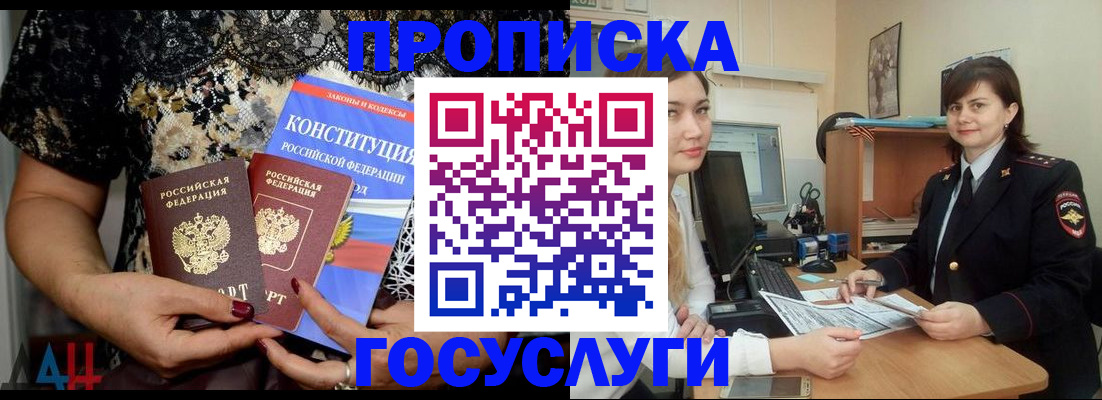 прописка поиск в Десногорске